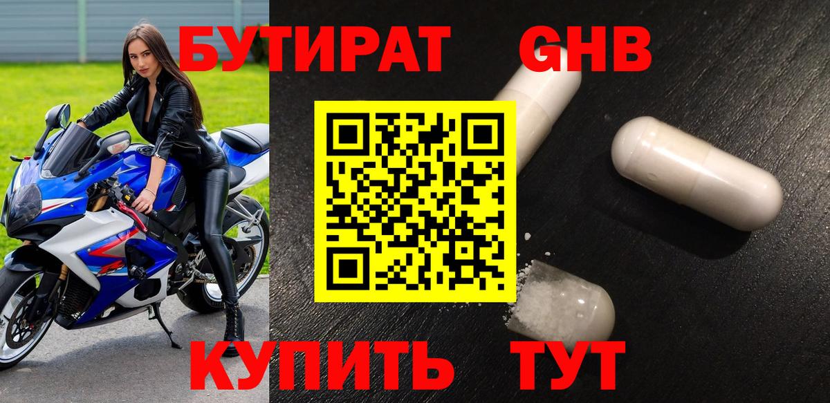 БУТИРАТ BDO Верхняя Пышма