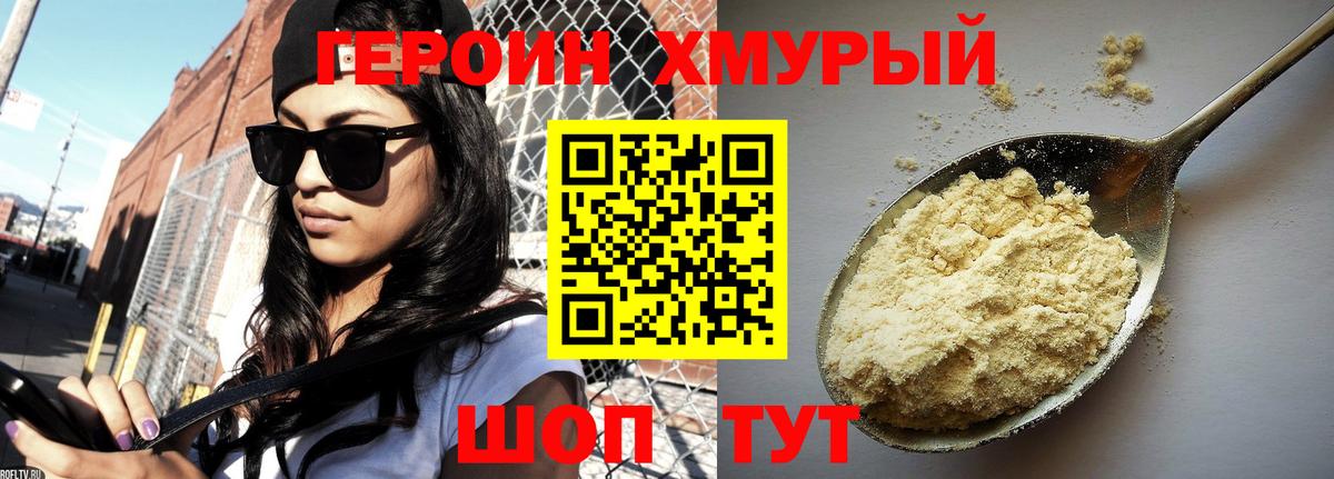 ГЕРОИН герыч Верхняя Пышма