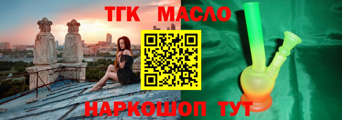 Верхняя Пышма  ТГК THC oil  Вход с VPN 
